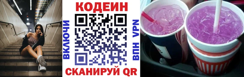 Кодеин напиток Lean (лин)  Валдай 