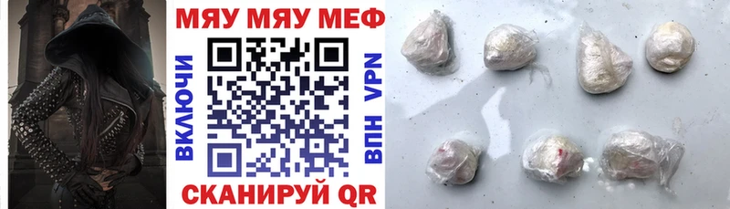 МЯУ-МЯУ кристаллы  Валдай 